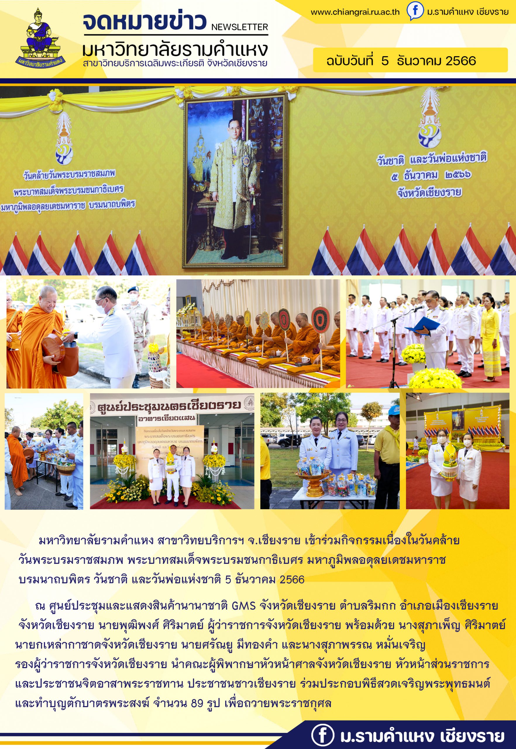 His Majesty the King’s birthday His Majesty King Bhumibol Adulyadej His Majesty Bhumibol Adulyadej the Great Borommanat Bophit