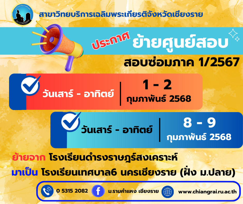 ประกาศย้ายศูนย์สอบ
