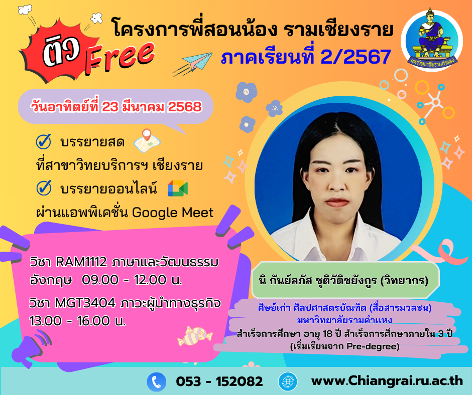 กำหนดการ โครงการพี่สอนน้อง 2/2567