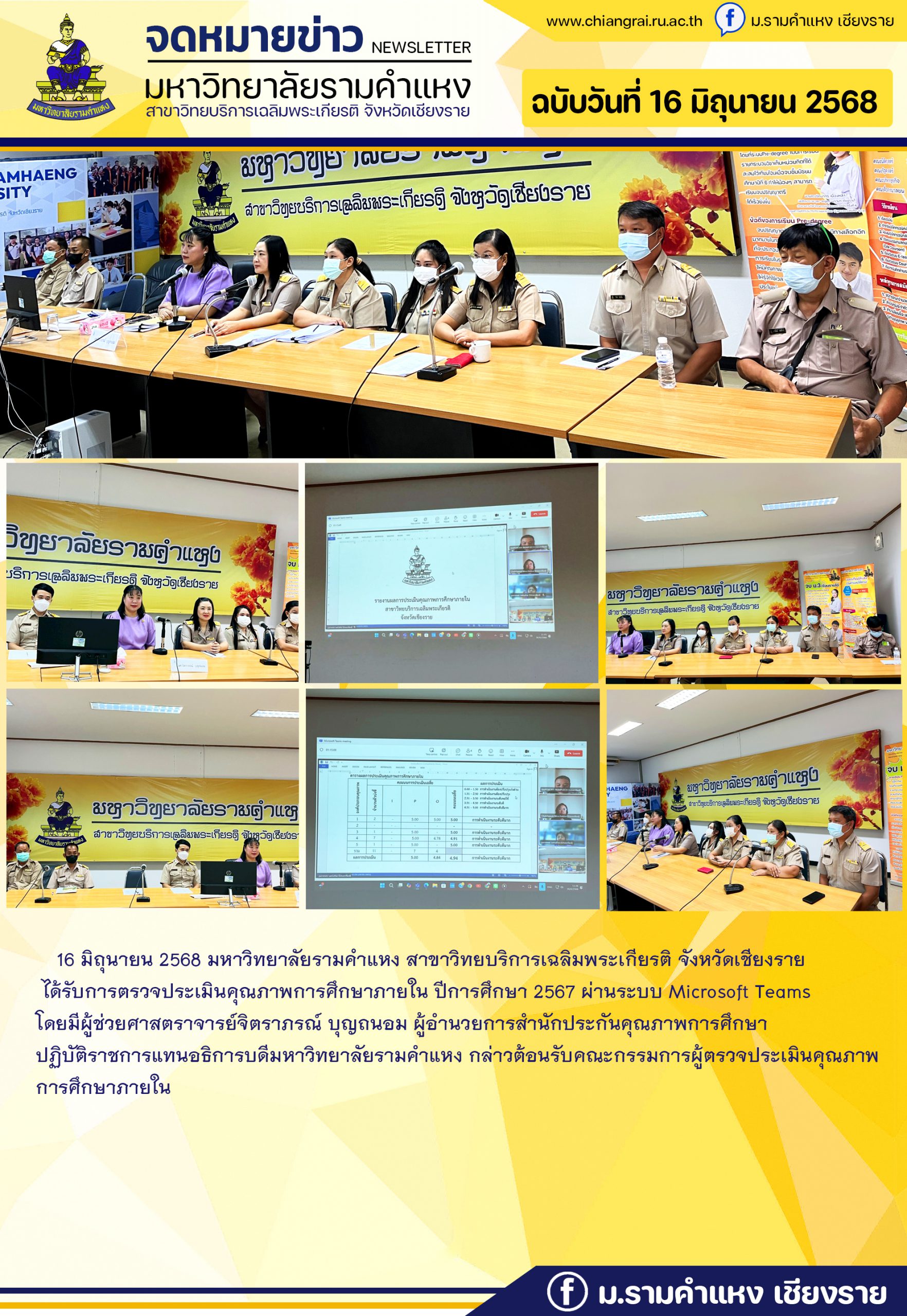 การตรวจประเมินคุณภาพการศึกษาภายใน ปีการศึกษา 2567