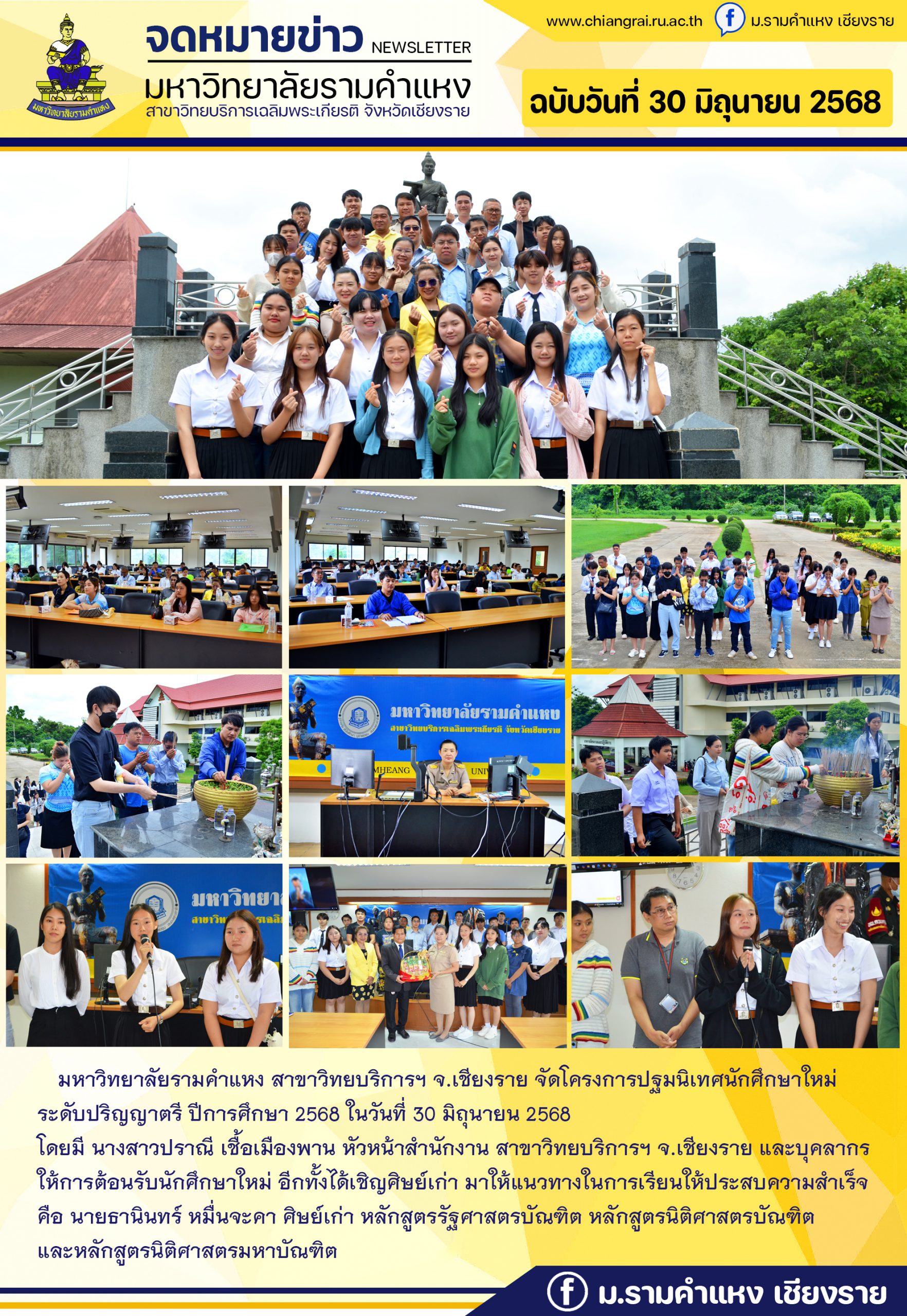 โครงการปฐมนิเทศนักศึกษาใหม่ ระดับปริญญาตรี ปีการศึกษา 2568