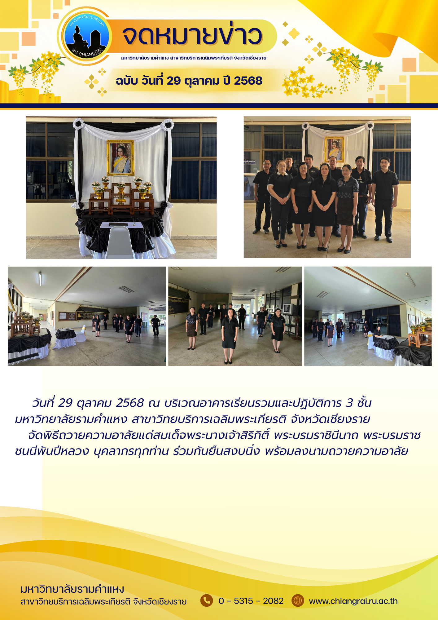 พิธีถวายความอาลัยแด่สมเด็จพระนางเจ้าสิริกิติ์ พระบรมราชินีนาถ พระบรมราชชนนีพันปีหลวง